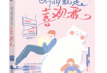 《你别咬我耳朵呀》 百度云txt小说下载全文阅读时栖寇醉作者烤糖-红橙子小说网