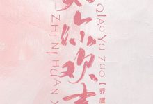 《知你欢喜》 百度云txt小说下载全文阅读宋知欢梁怀洲作者乔虞-红橙子小说网