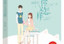 《别老惦记我》 百度云txt小说下载全文阅读沈稚子靳余生作者南书百城-红橙子小说网